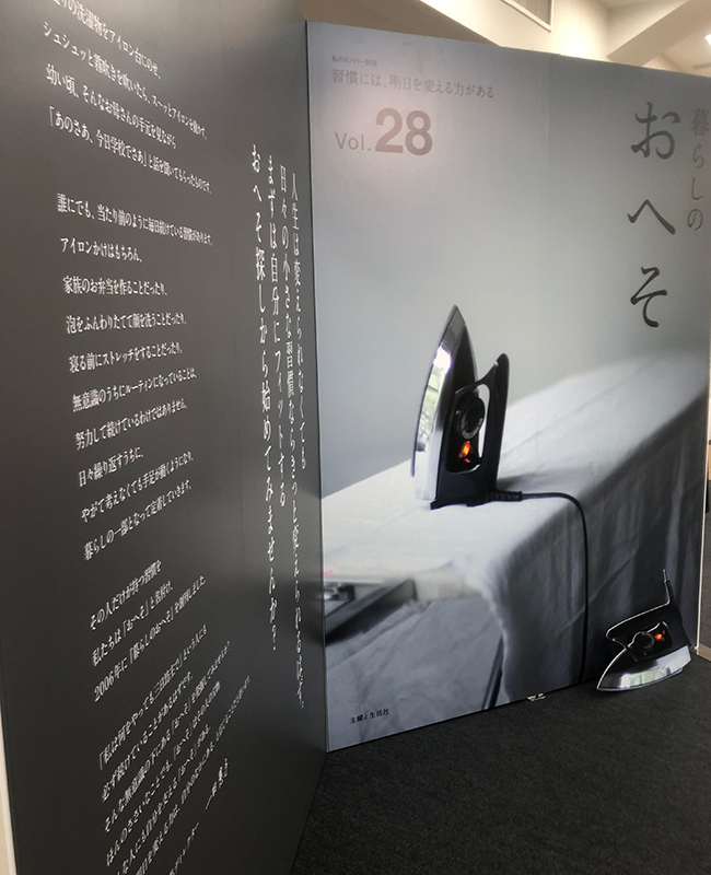 暮らしのおへそ2019
